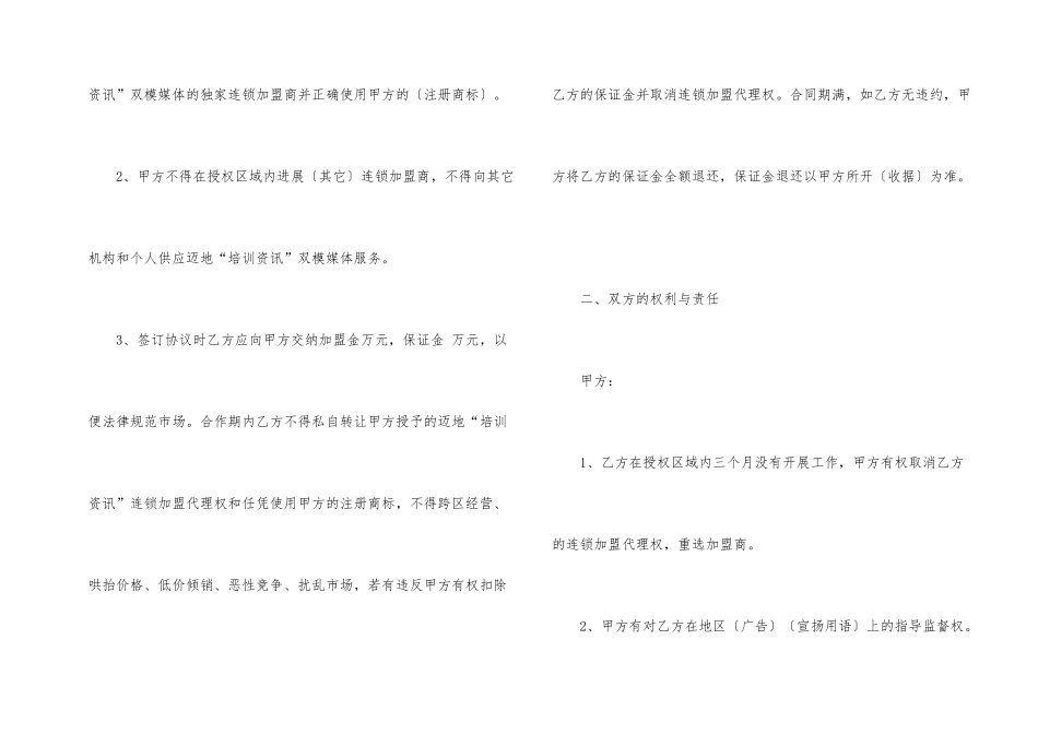 加盟合同范本_第2页