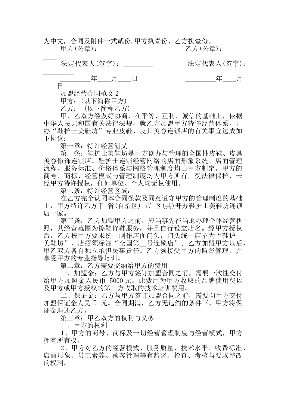 加盟经营合同范本最新_第3页