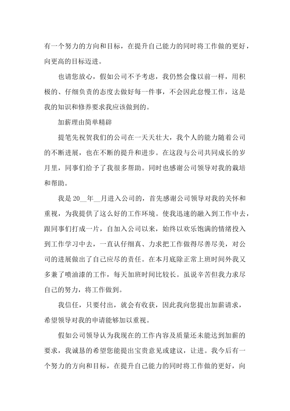 加薪理由简单精辟_第2页