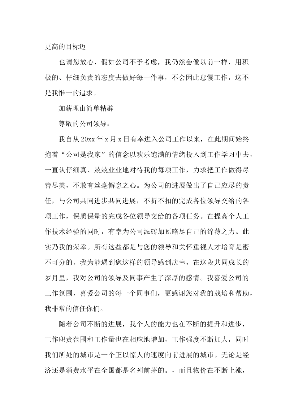 加薪理由简单精辟_第3页