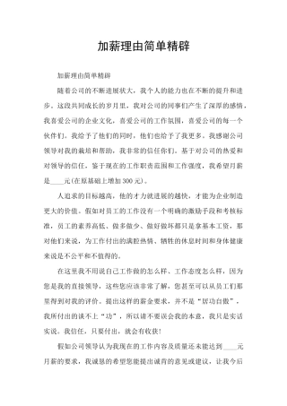 加薪理由简单精辟