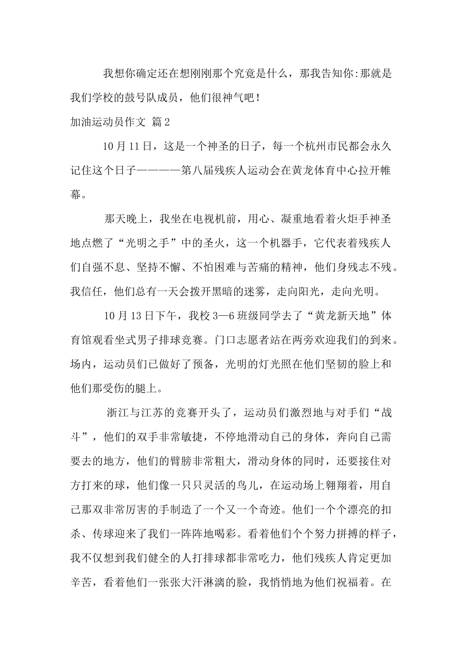 加油运动员三篇_第2页