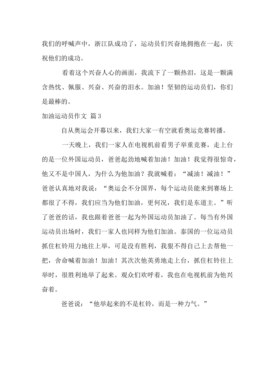 加油运动员三篇_第3页