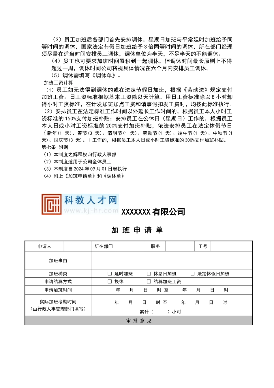 加班调休管理制度_第2页
