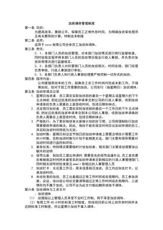 加班调休管理制度