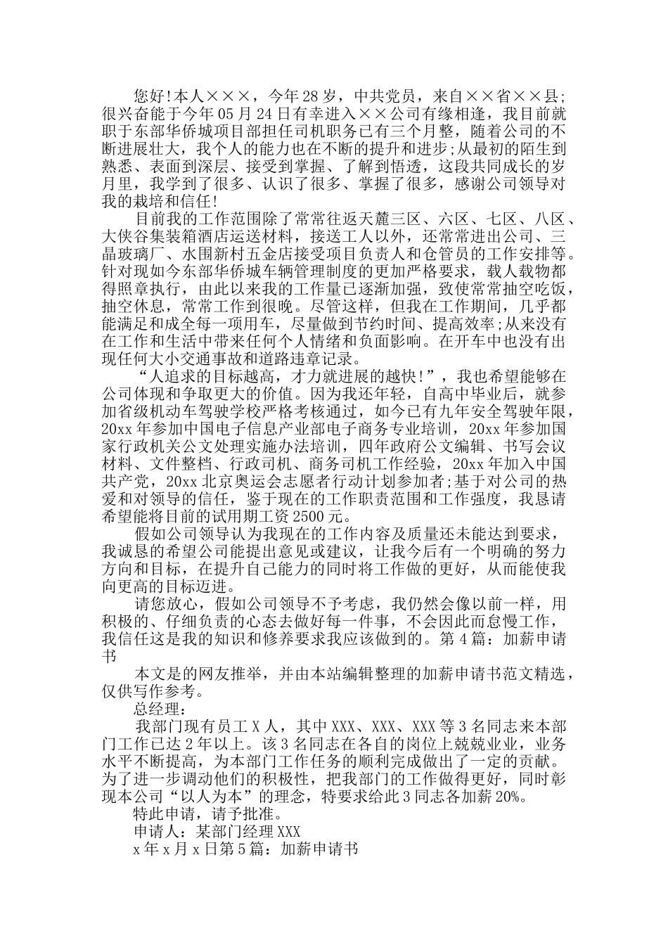 加薪申请书原创5篇_第3页