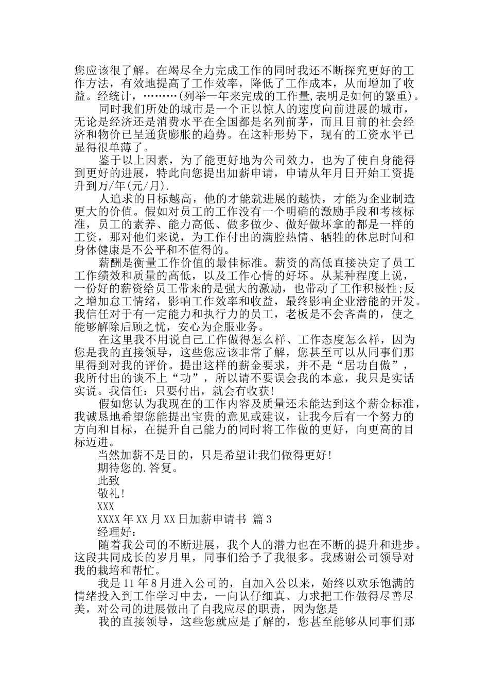 加薪申请书4篇_第2页