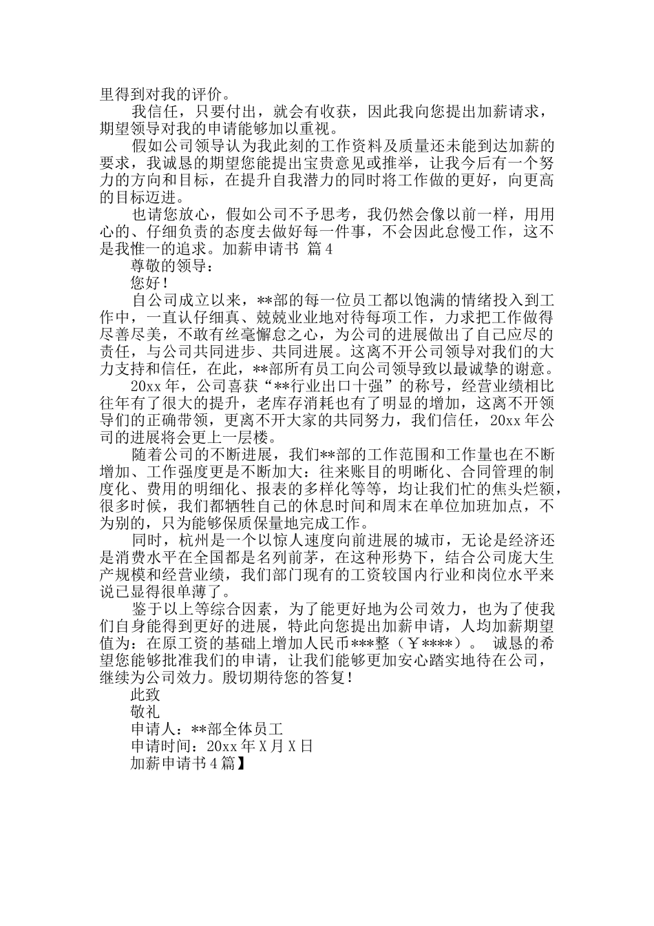 加薪申请书4篇_第3页