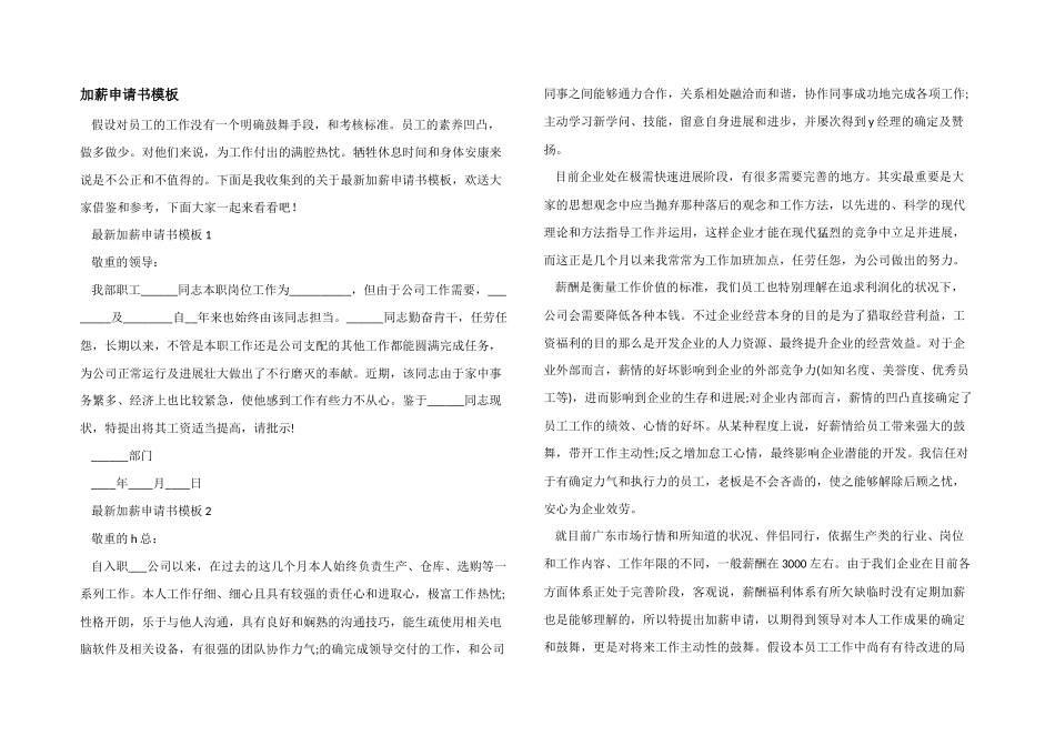 加薪申请书模板_第1页