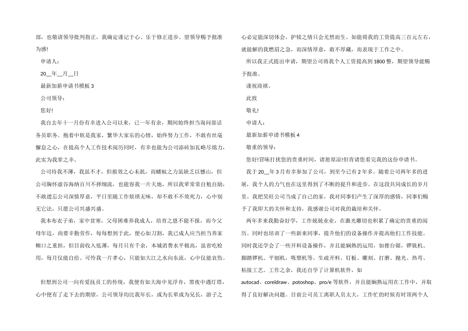 加薪申请书模板_第2页