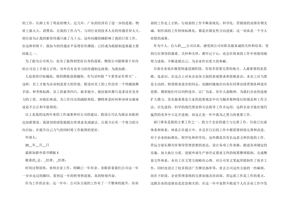 加薪申请书模板_第3页