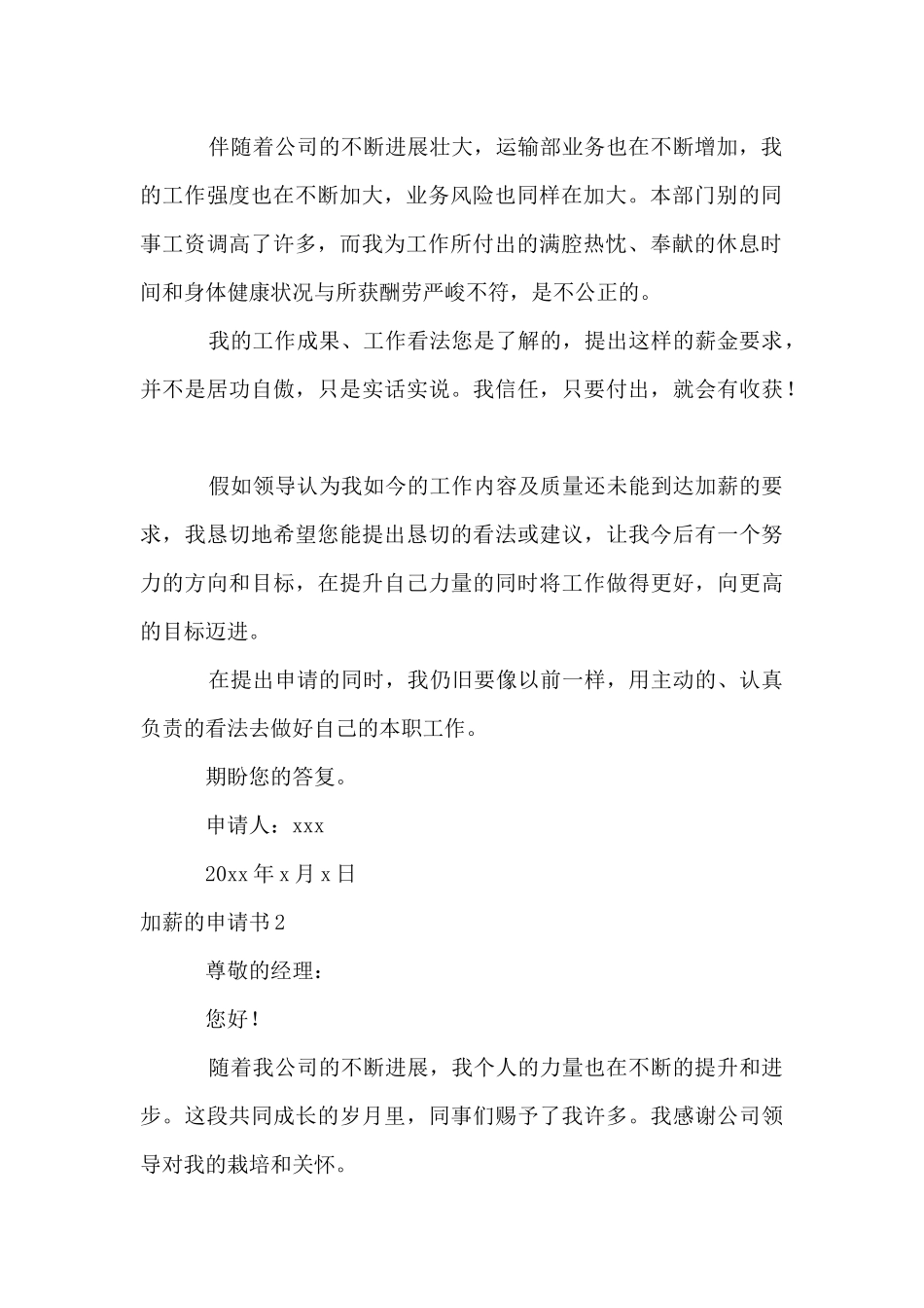 加薪的申请书_第2页