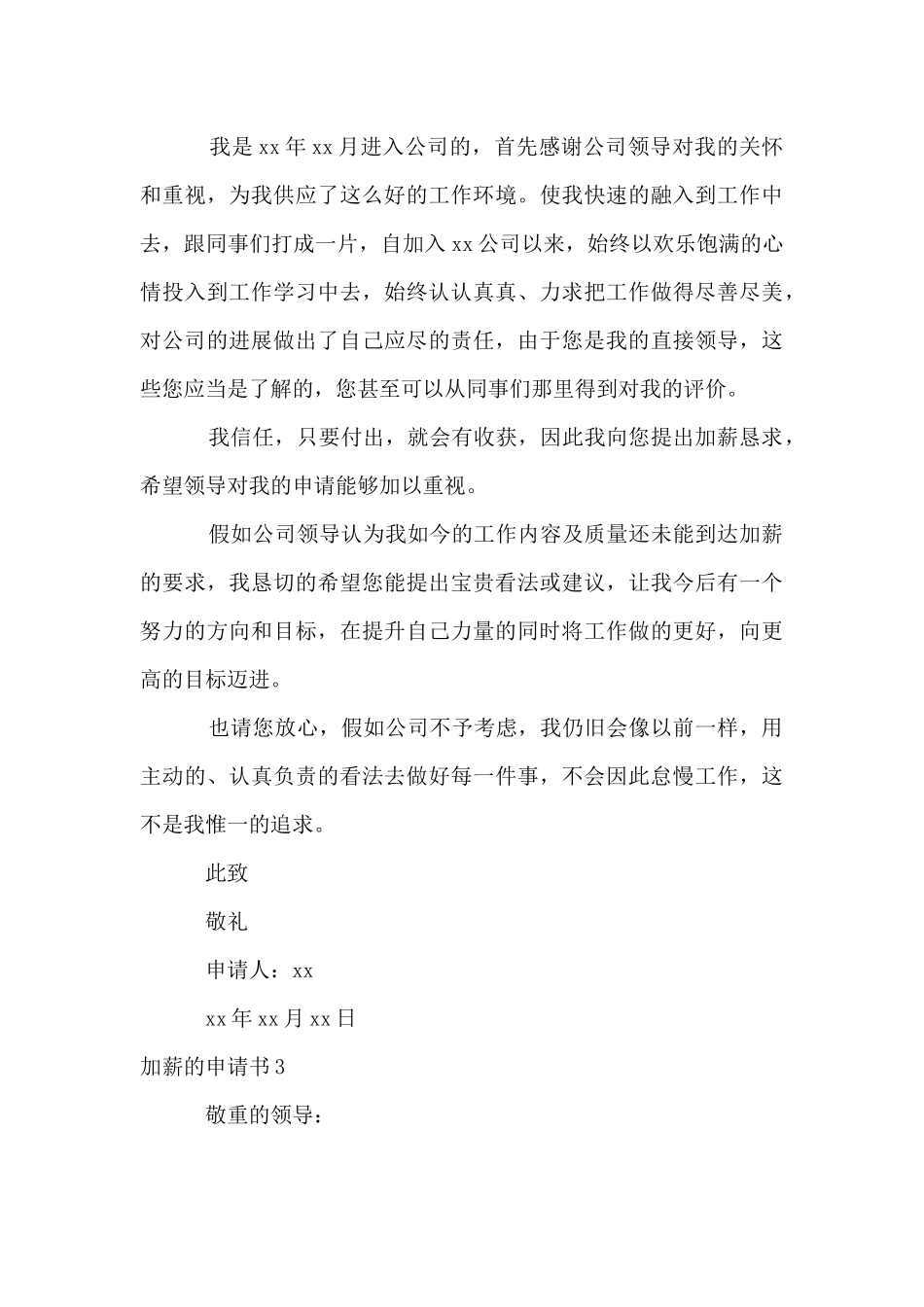 加薪的申请书_第3页