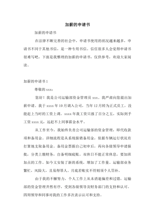 加薪的申请书