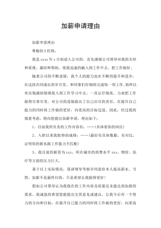加薪申请理由