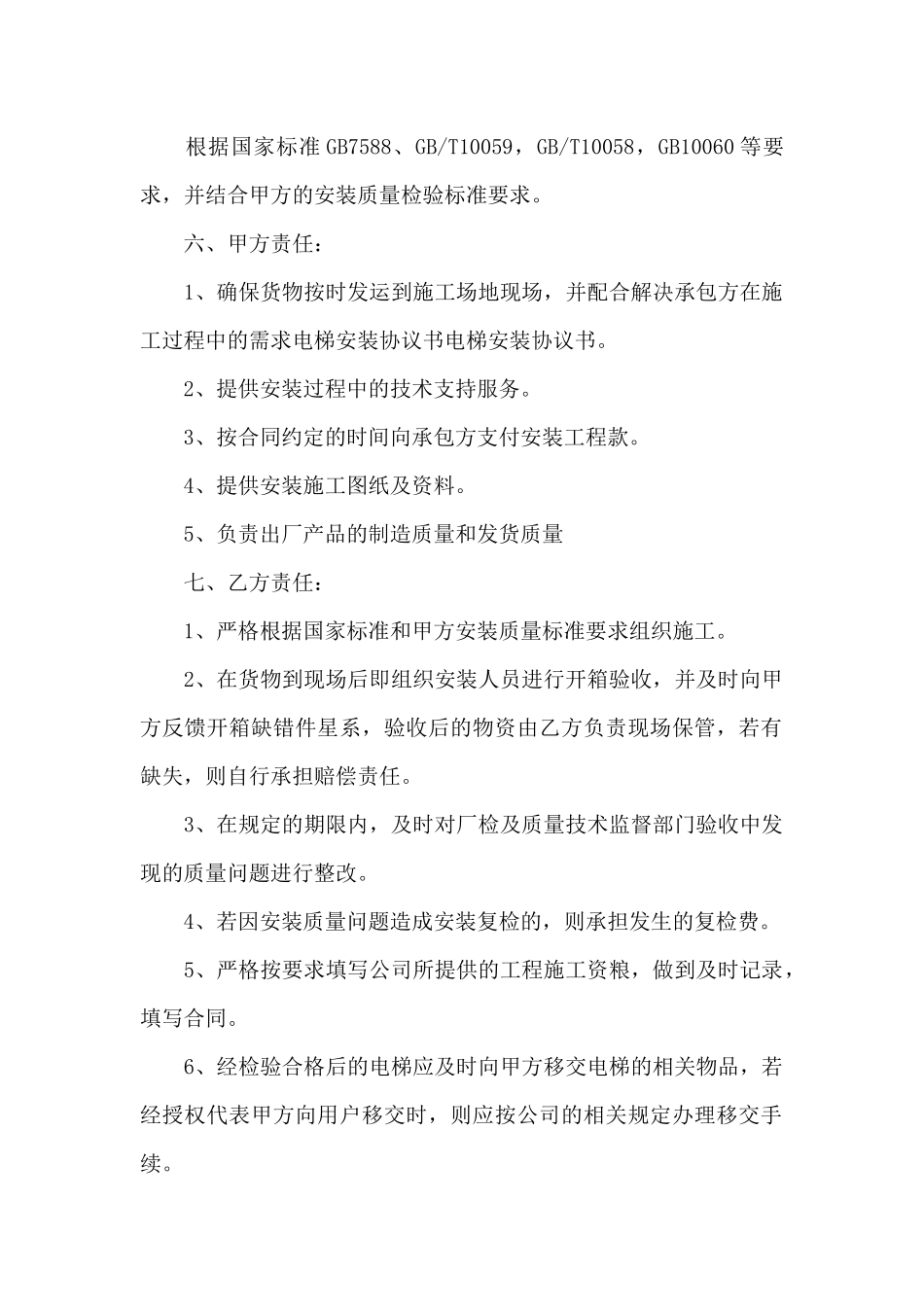 加装电梯工程承包合同_第2页