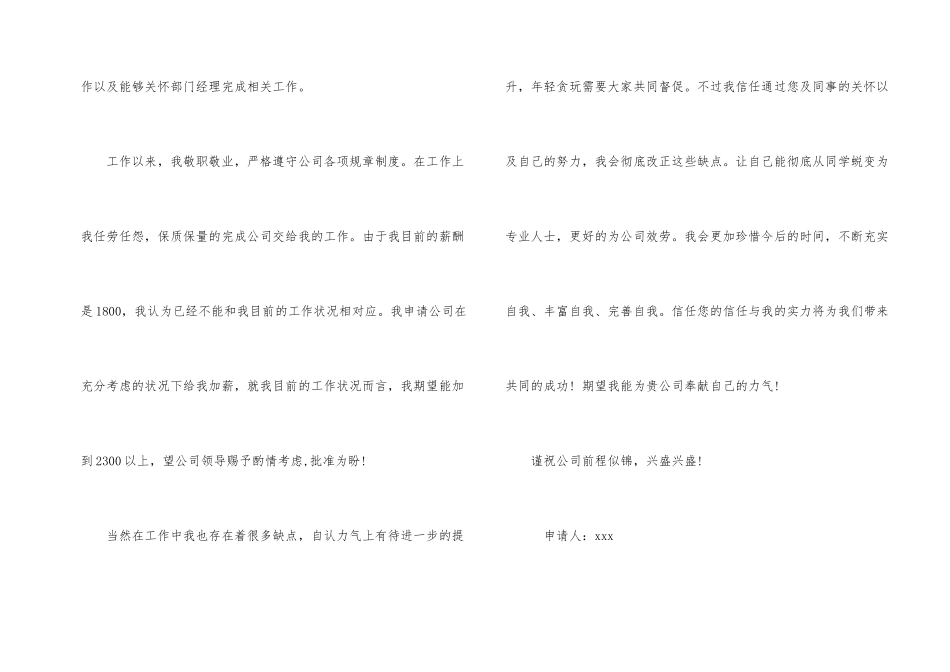 加薪申请书模板汇编五篇_第2页