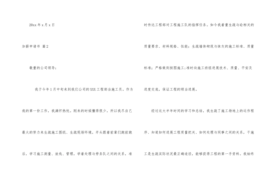 加薪申请书模板汇编五篇_第3页