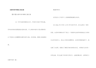 加薪申请书模板汇编五篇