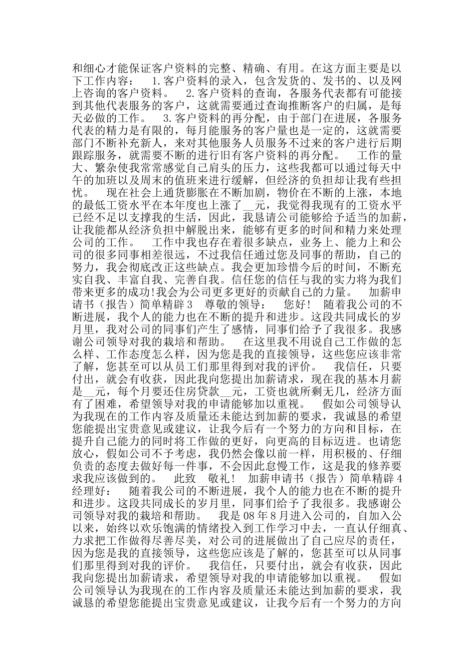 加薪申请书简单精辟_第2页