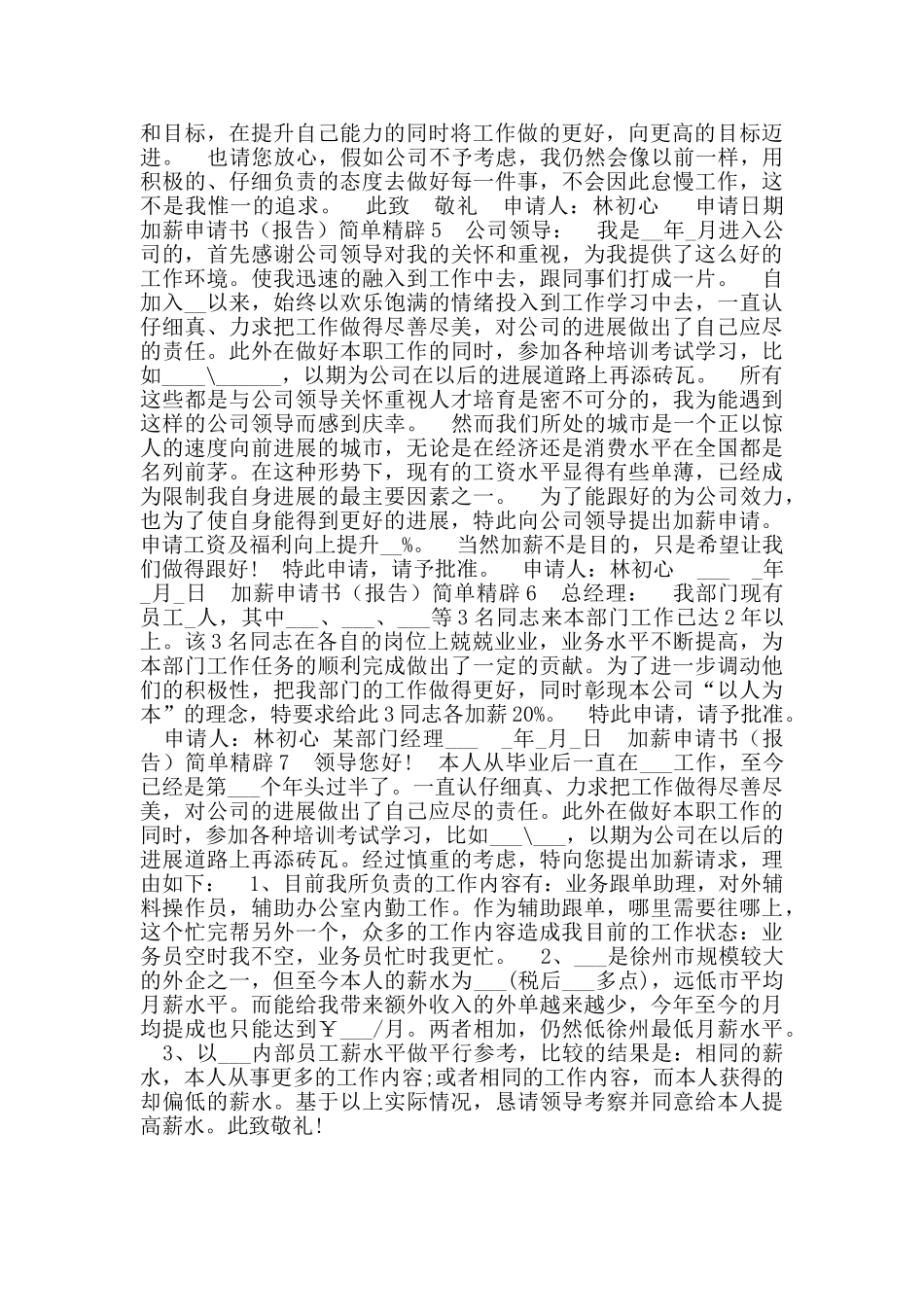 加薪申请书简单精辟_第3页