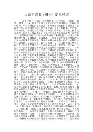 加薪申请书简单精辟