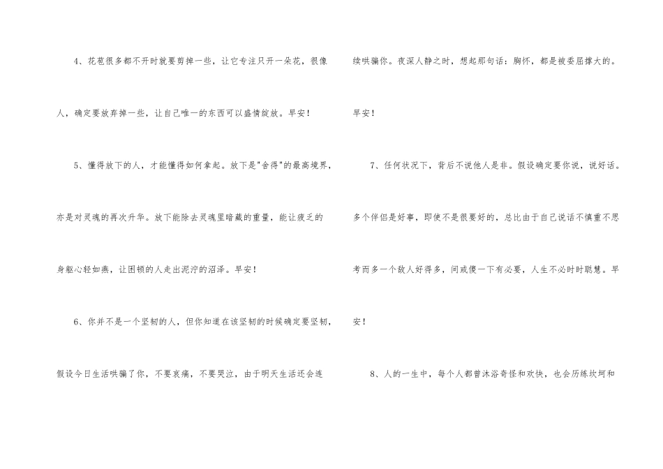 动人早安心语朋友圈摘录30句_第2页