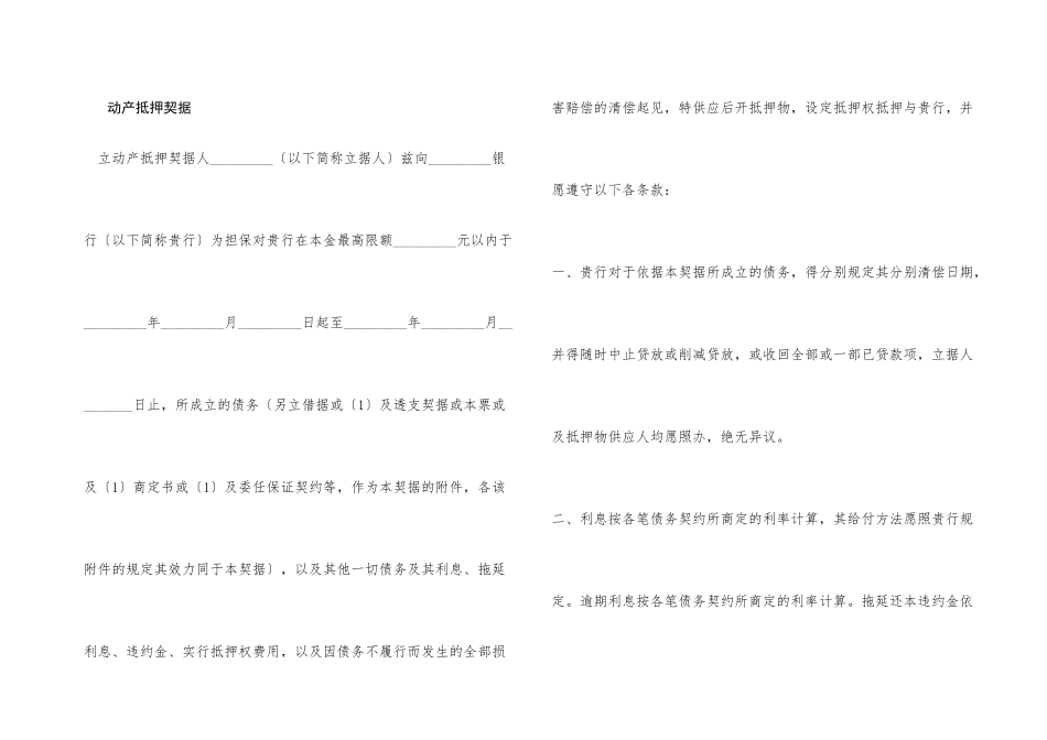 动产抵押契据_第1页