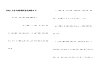 动人早安朋友圈问候语集锦48句