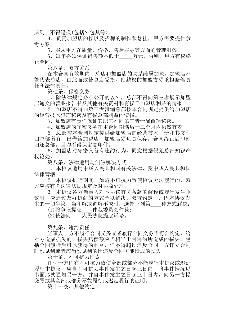 加盟店合作协议书范本_第2页