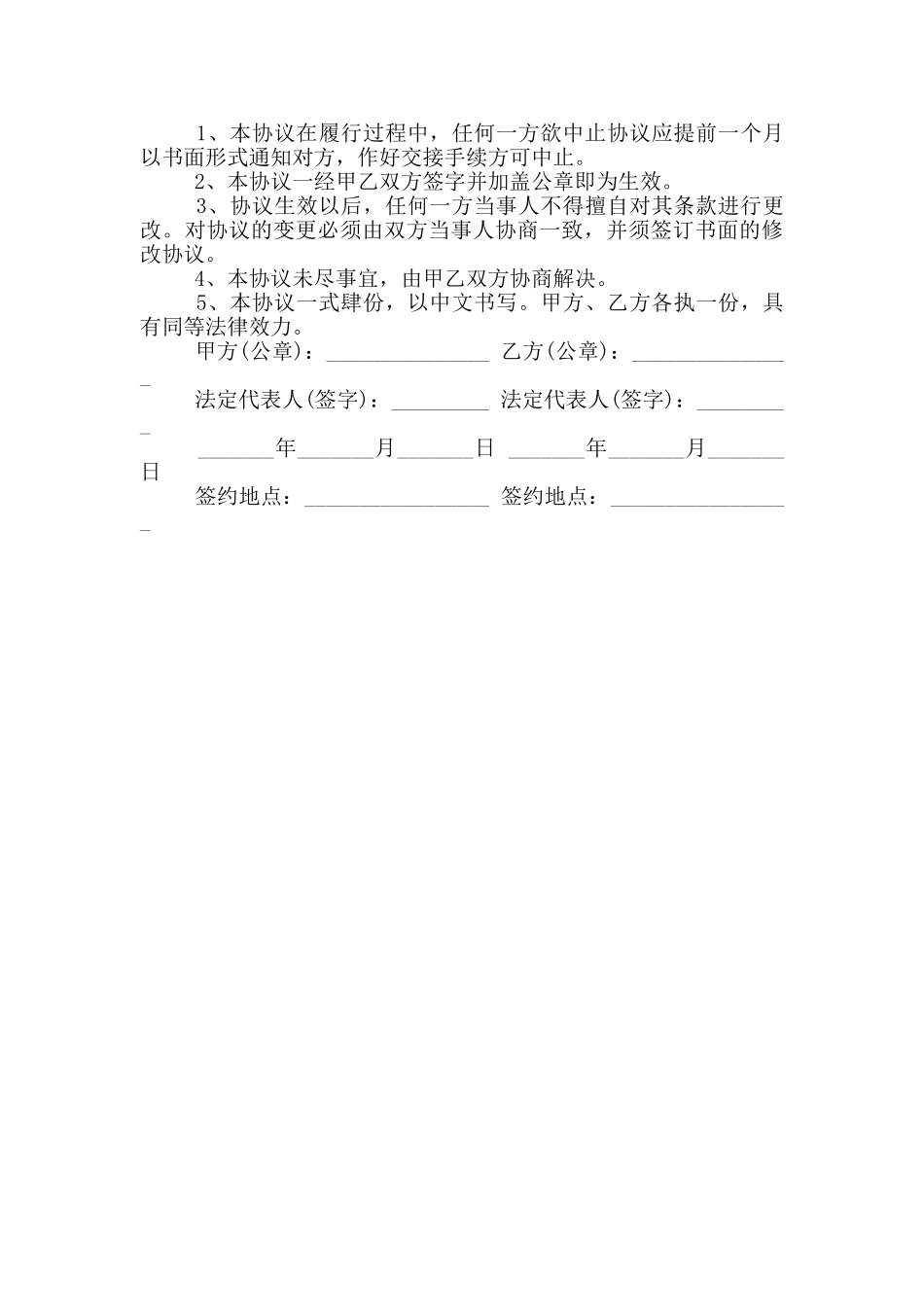 加盟店合作协议书范本_第3页