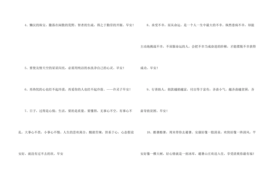 动人的早安心语朋友圈27句_第2页