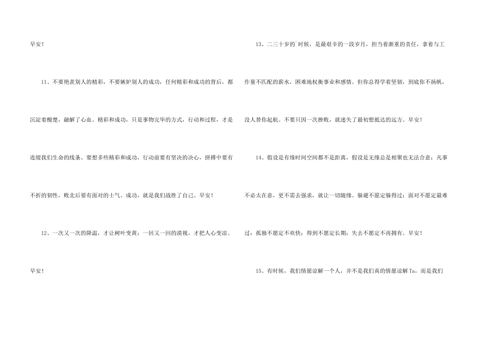 动人的早安心语朋友圈27句_第3页
