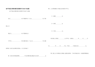 动产货品分期付款买卖契约书2024专业版