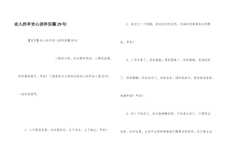 动人的早安心语朋友圈29句