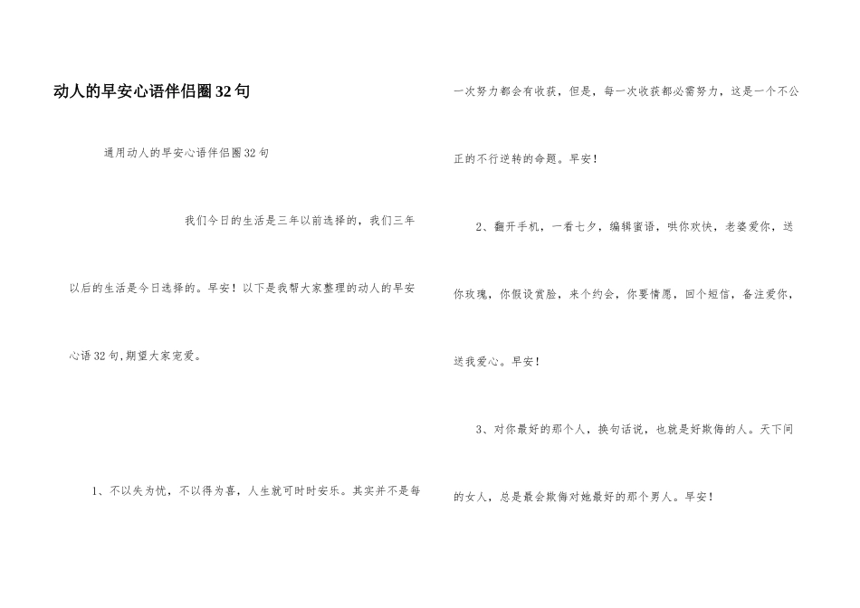 动人的早安心语朋友圈32句_第1页