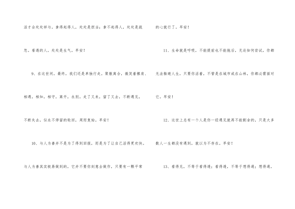 动人的早安心语朋友圈32句_第3页