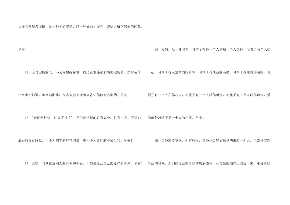 动人的早安心语朋友圈集锦48句_第3页