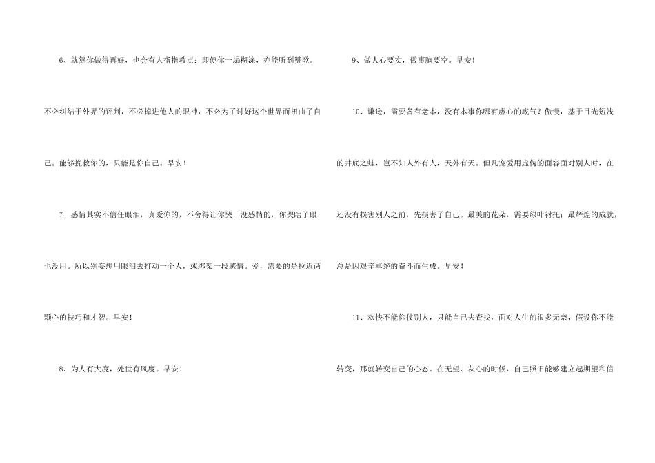 动人的早安朋友圈问候语汇编59句_第2页