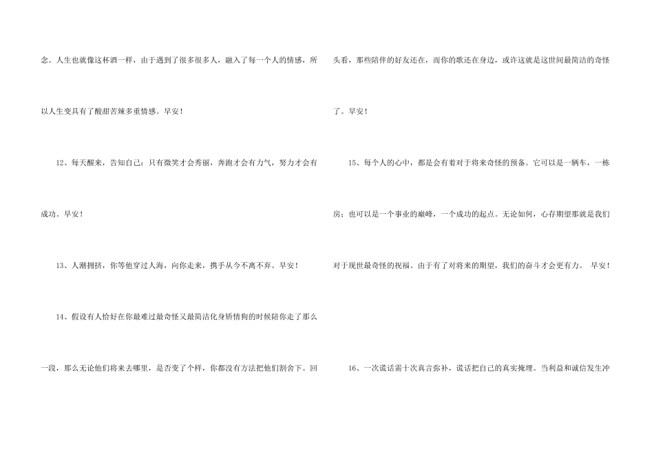 动人的早安朋友圈问候语汇编59句_第3页