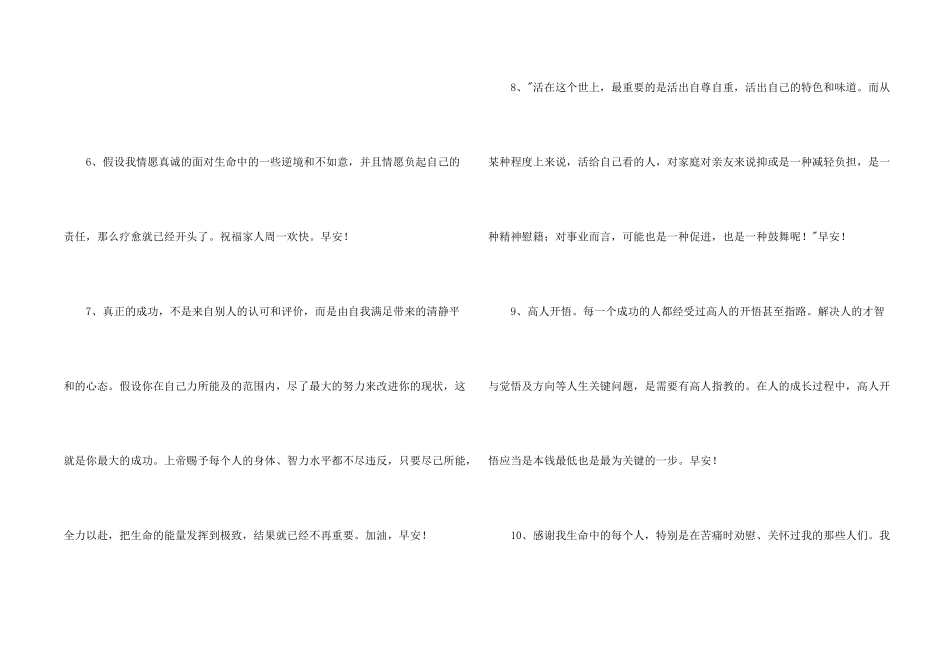 动人的早安心语朋友圈29条_第2页