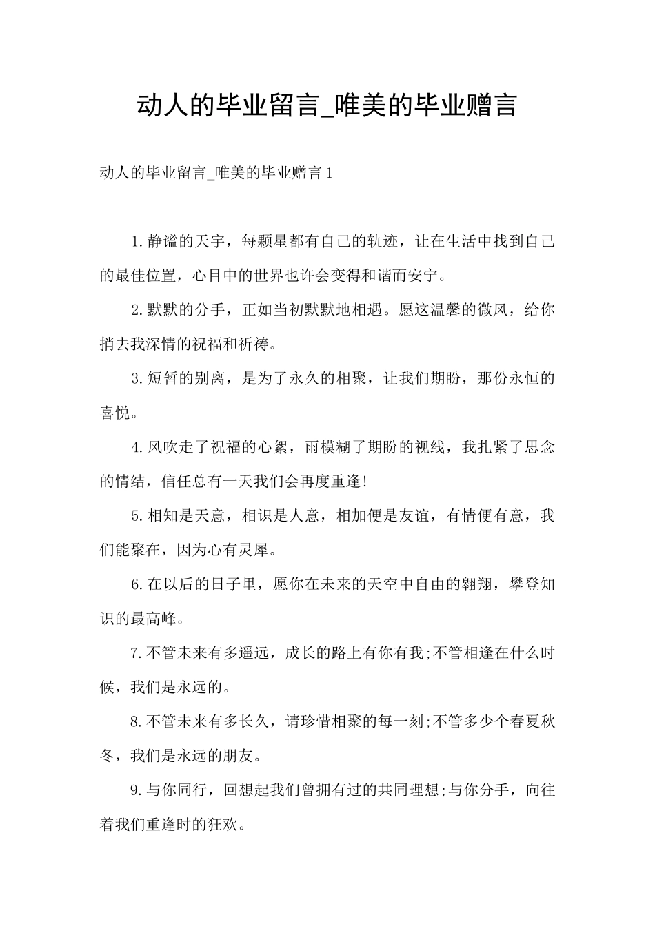 动人的毕业留言_第1页