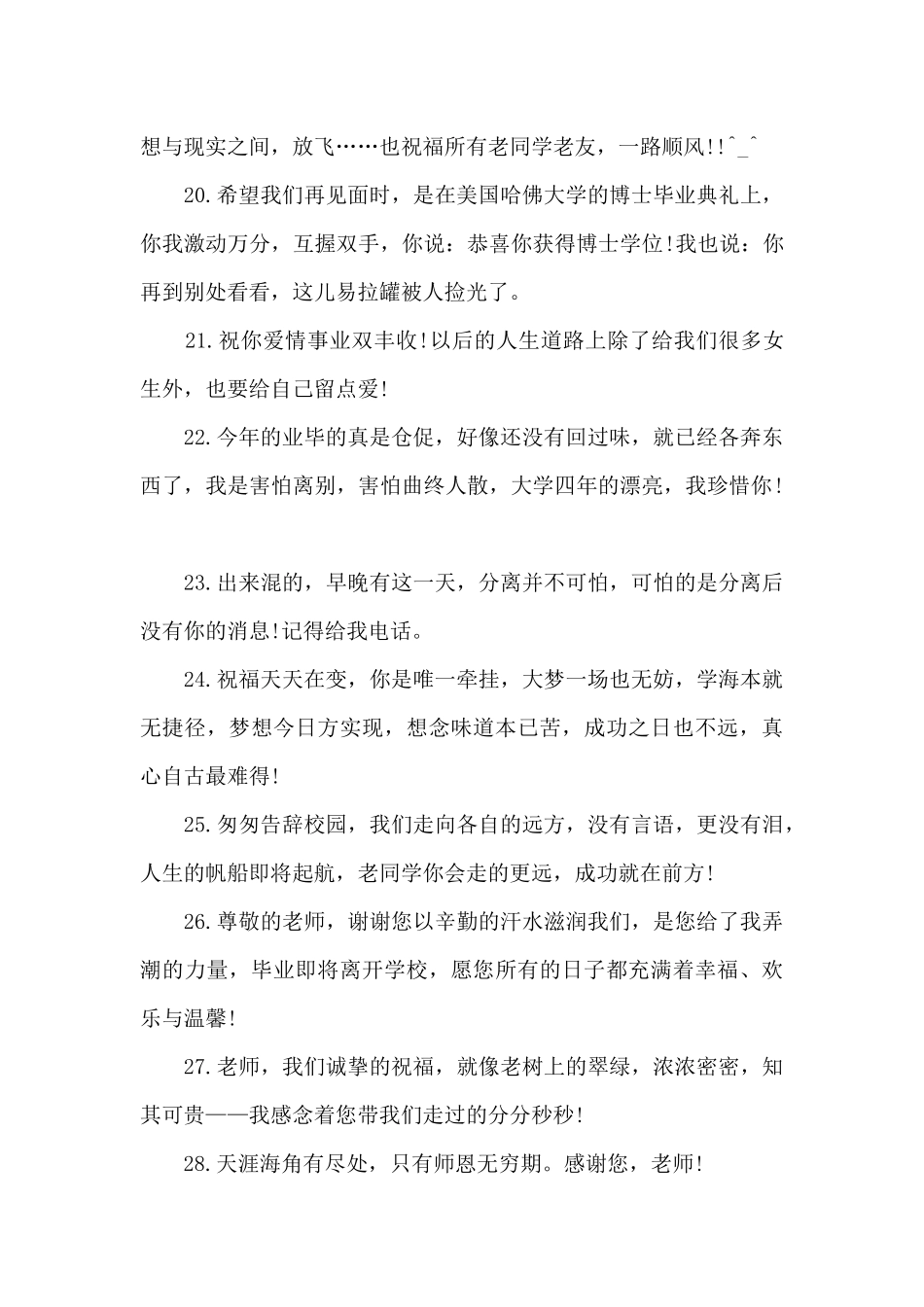 动人的毕业留言_第3页