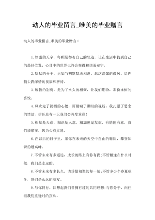 动人的毕业留言