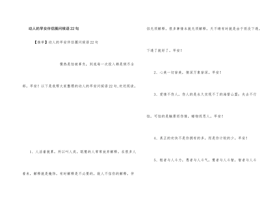 动人的早安朋友圈问候语22句_第1页