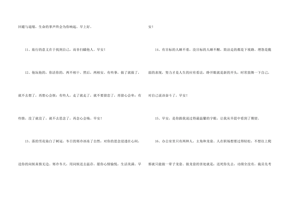 动人的早安朋友圈问候语大合集55条_第3页