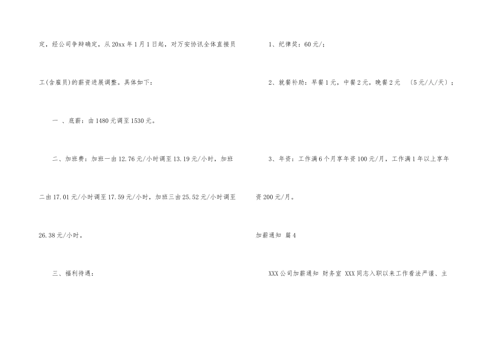 加薪通知模板合集九篇_第3页