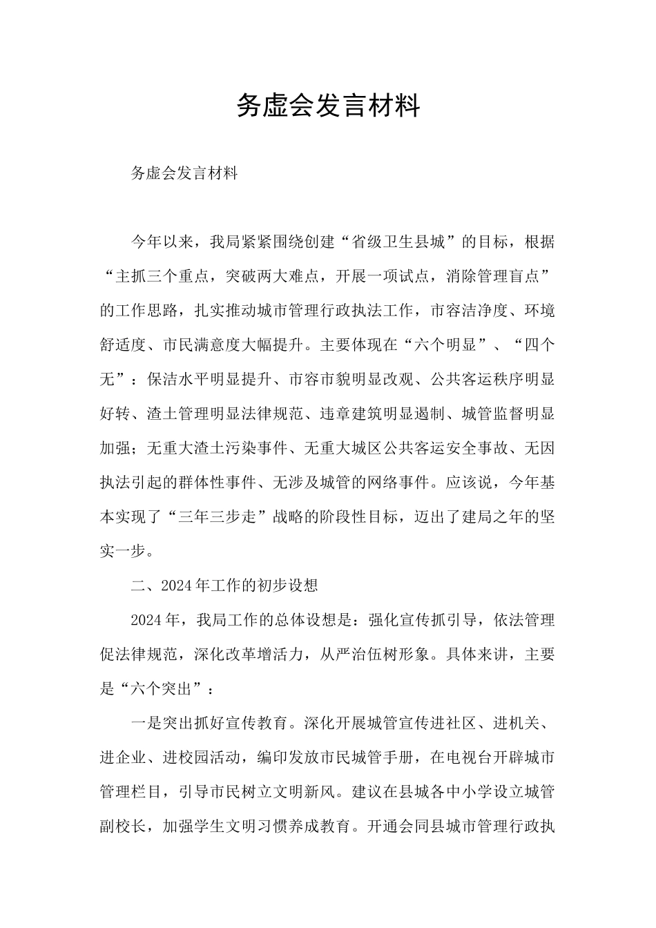 务虚会发言材料_第1页