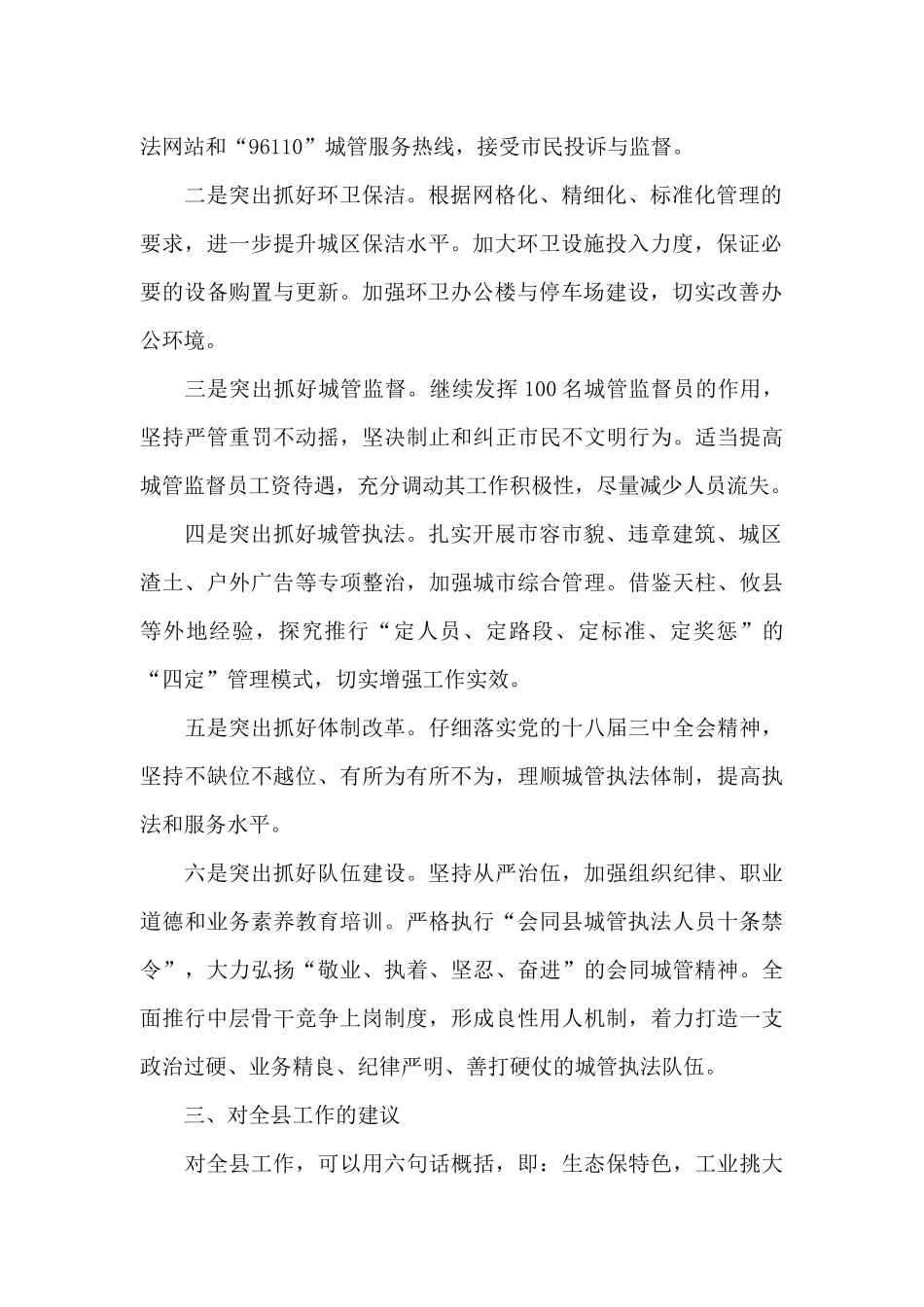 务虚会发言材料_第2页