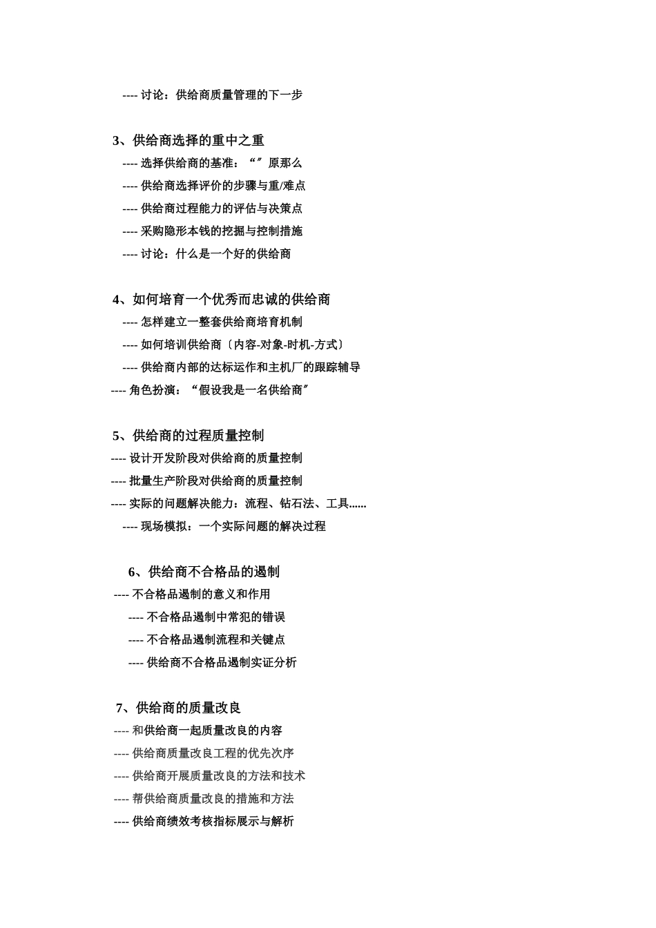 务实的供应商管理高级研修与现场诊断会_第2页